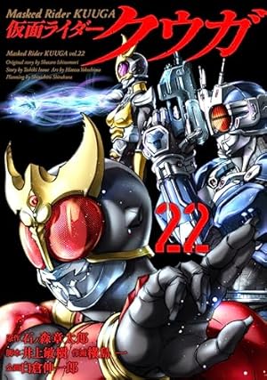Amazon.co.jp: 仮面ライダークウガ(7) (ヒーローズコミックス